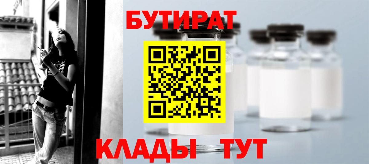 БУТИРАТ буратино  Вход с VPN  БУТИРАТ  Киров 