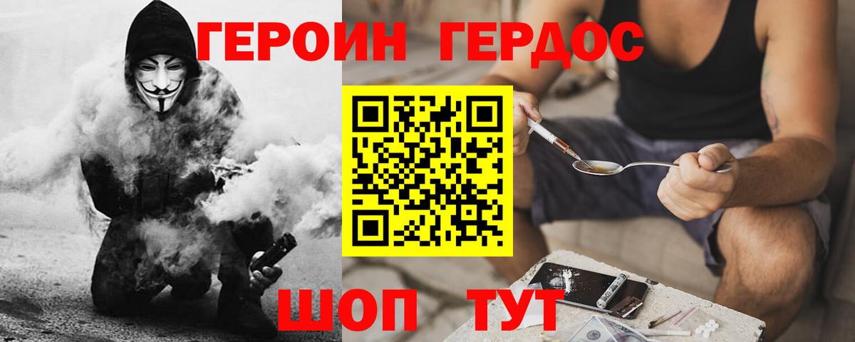 Киров  ГЕРОИН  Вход с VPN  ГЕРОИН белый 