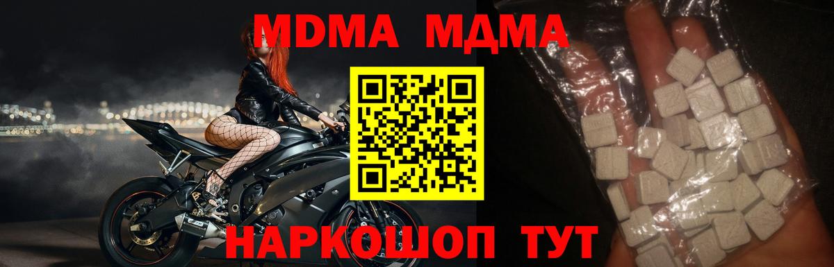 МДМА crystal Киров