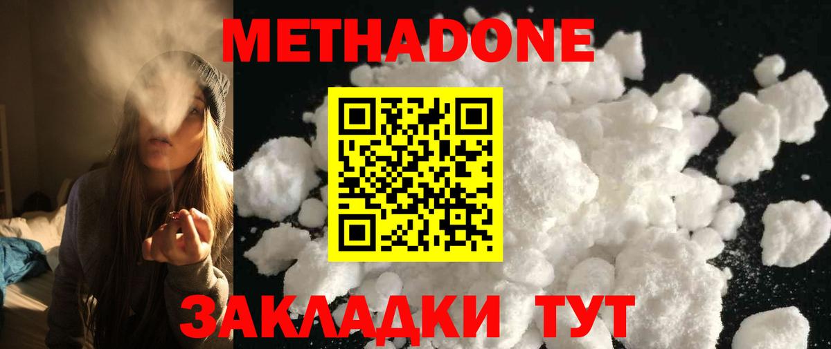 Метадон methadone  Вход с VPN  Киров 